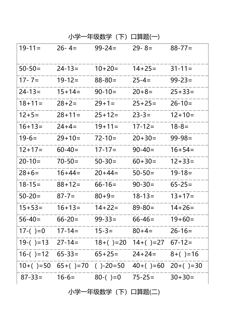 小学一年级下学期数学口算天天练_第2页