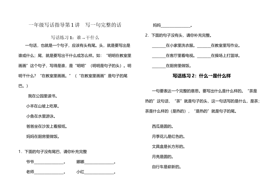 小学一年级写话练习42854_第2页