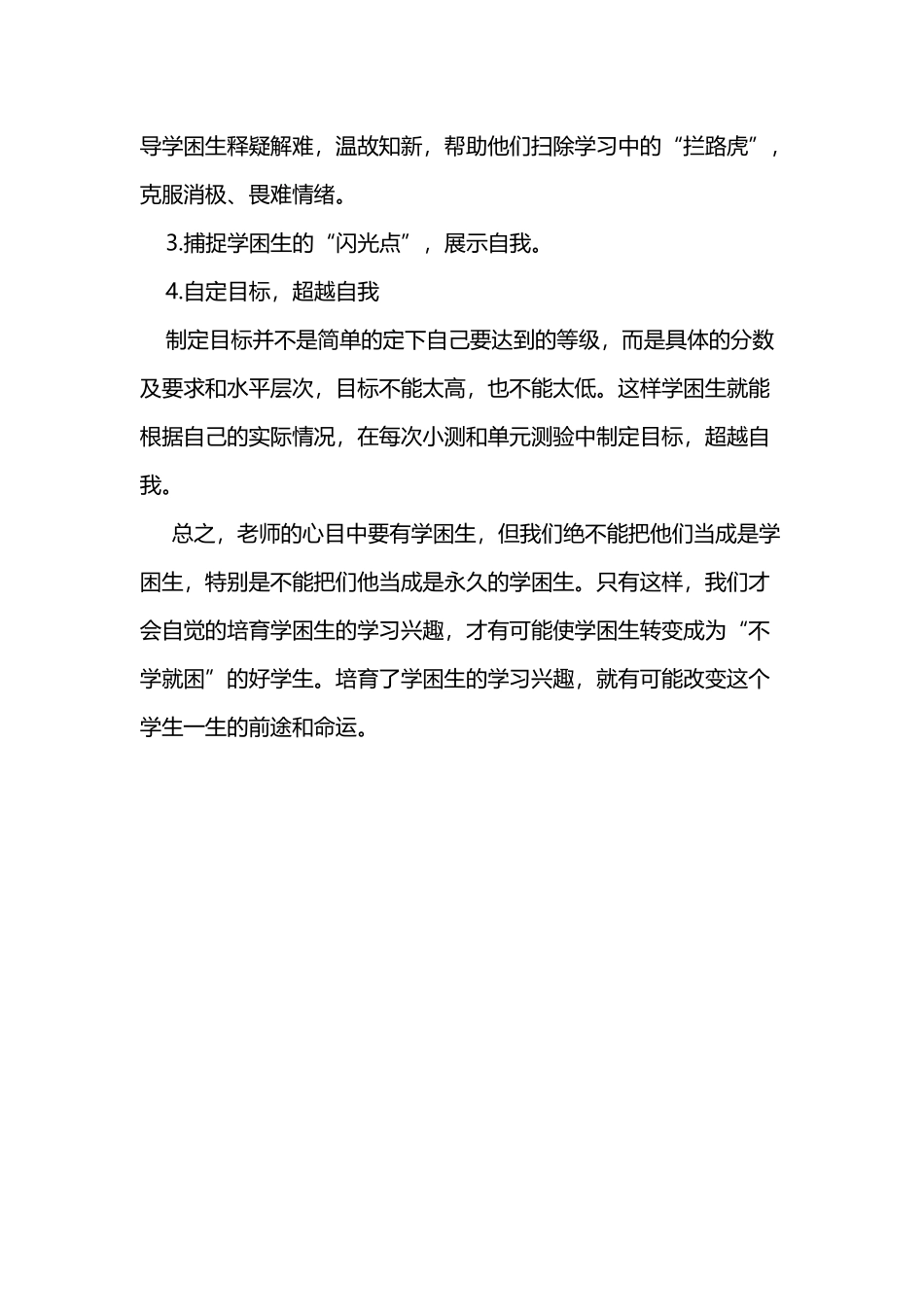 小学一年级数学学困生转化工作总结_第3页