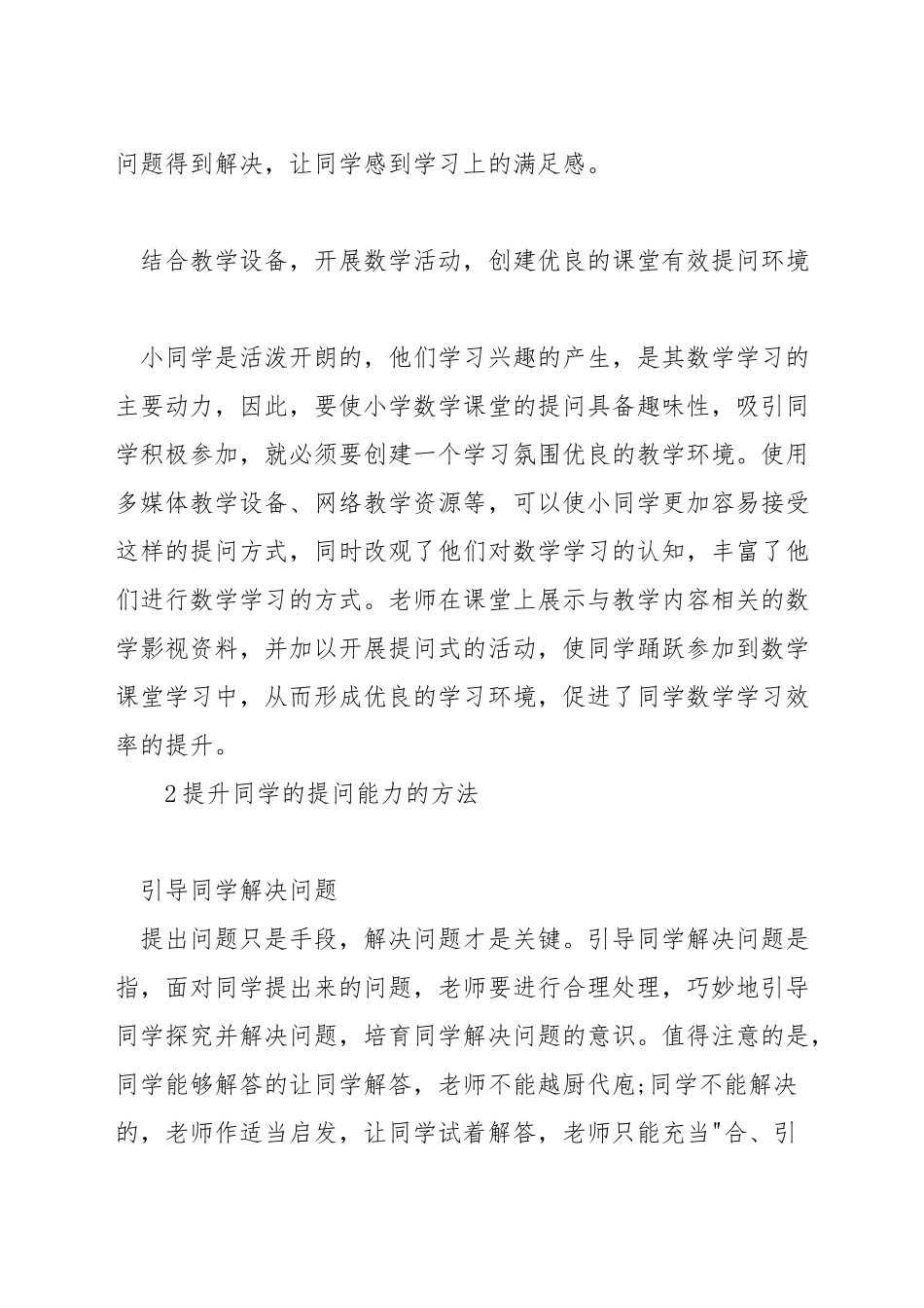 小学一年级数学怎样提问题_第2页