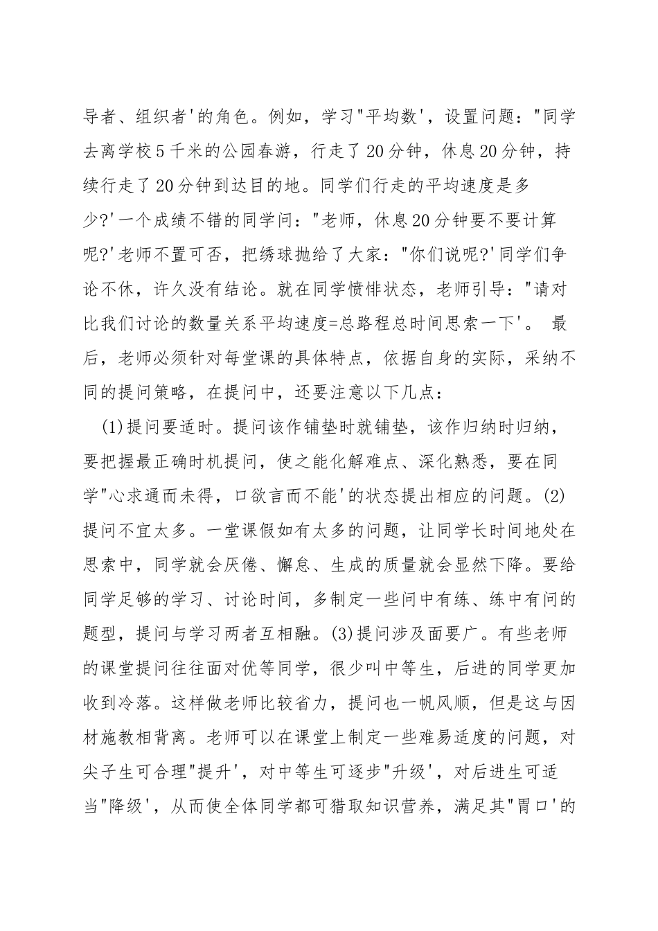 小学一年级数学怎样提问题_第3页