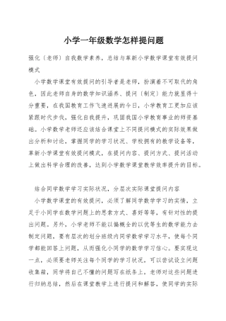 小学一年级数学怎样提问题
