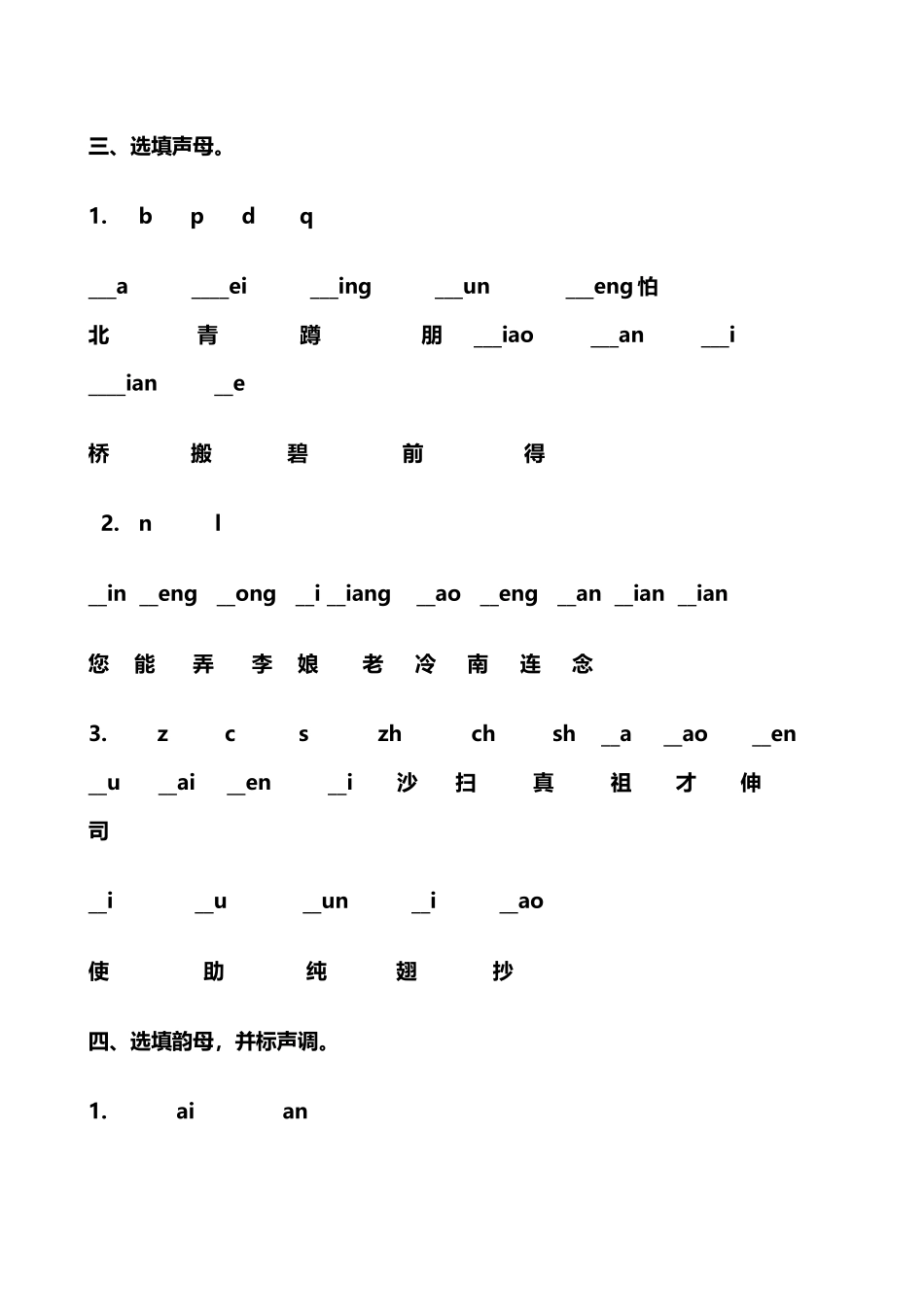 小学一年级拼音练习题_第3页