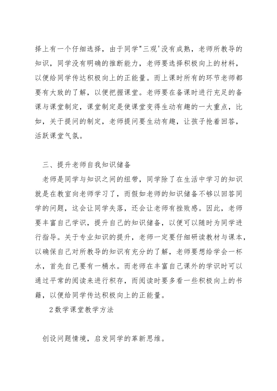 小学一年级数学怎样组织教学_第2页