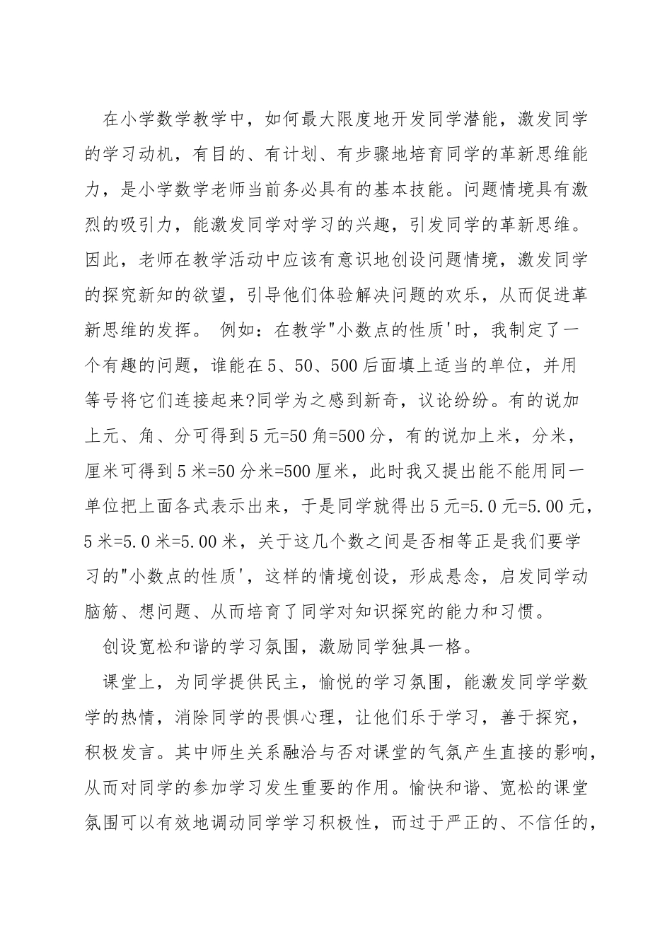 小学一年级数学怎样组织教学_第3页