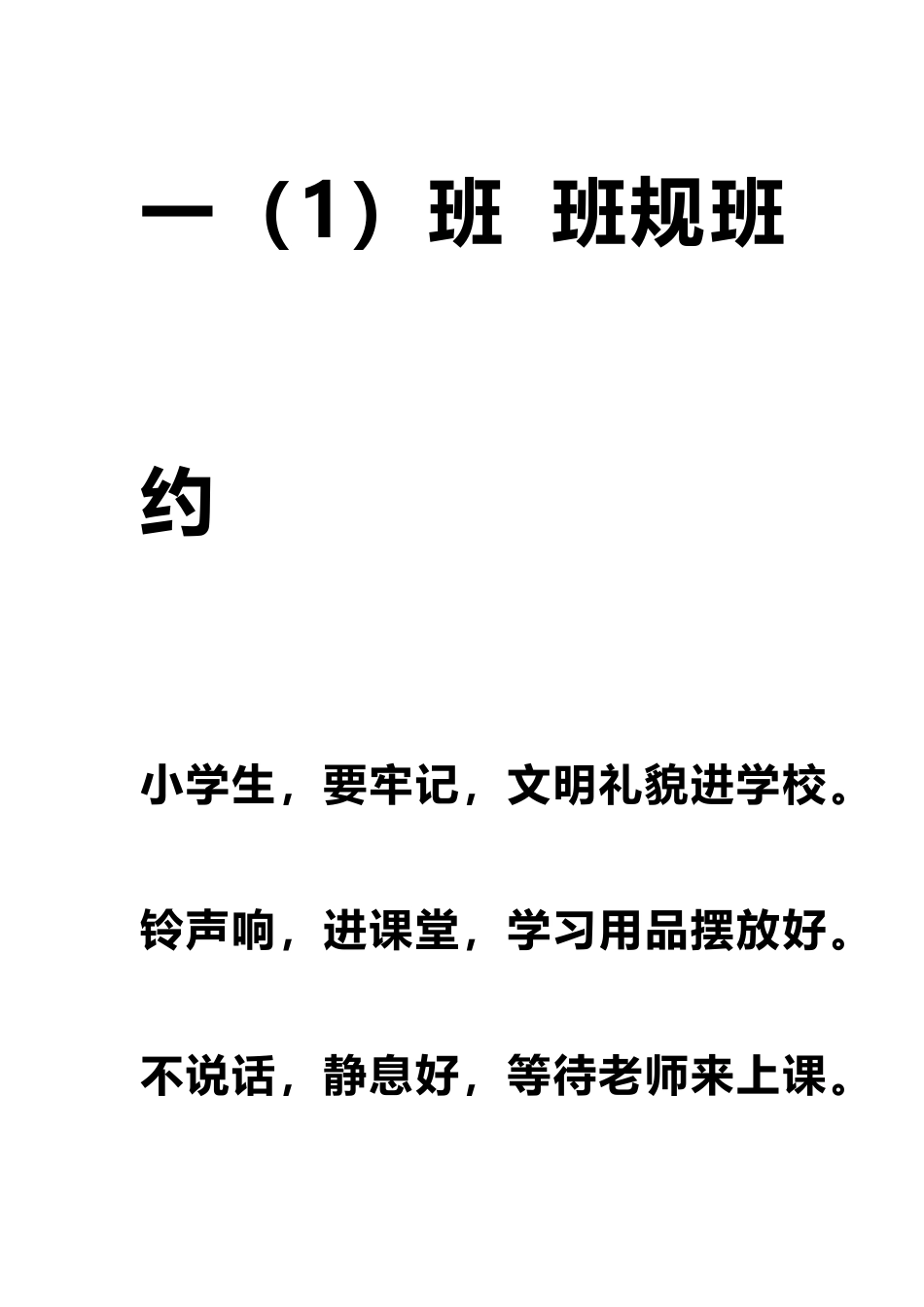 小学一年级班规_第2页