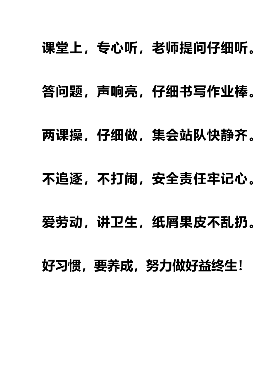 小学一年级班规_第3页