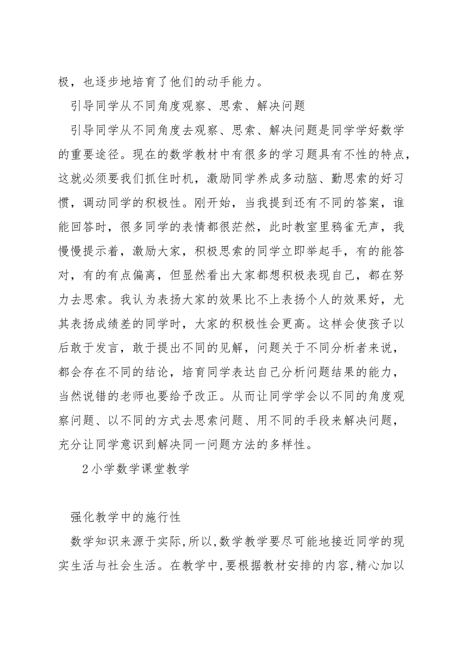 小学一年级数学教学中怎样讲_第2页