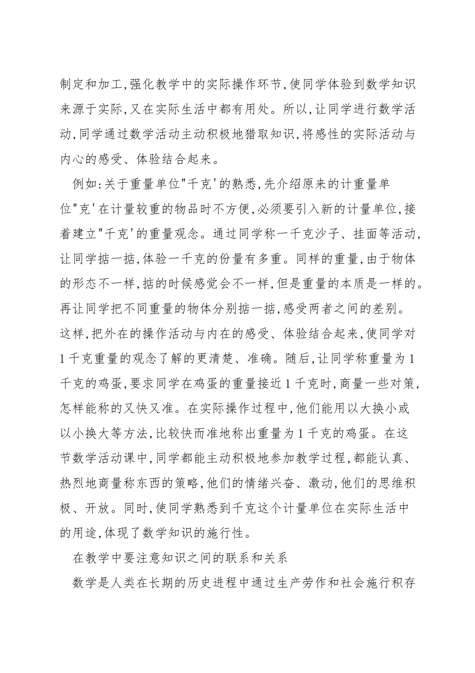 小学一年级数学教学中怎样讲_第3页