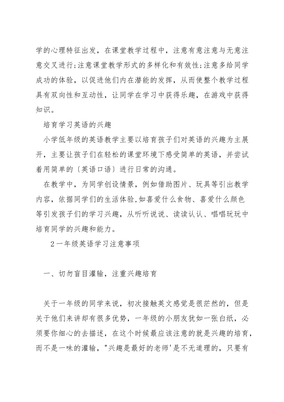 小学一年级英语学习_第2页