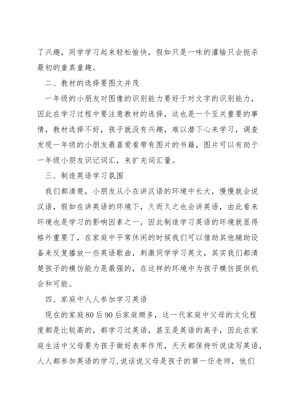 小学一年级英语学习_第3页