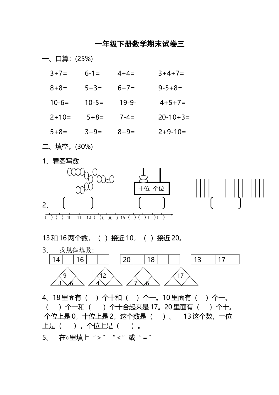 小学一年级学而思数学试题3_第2页