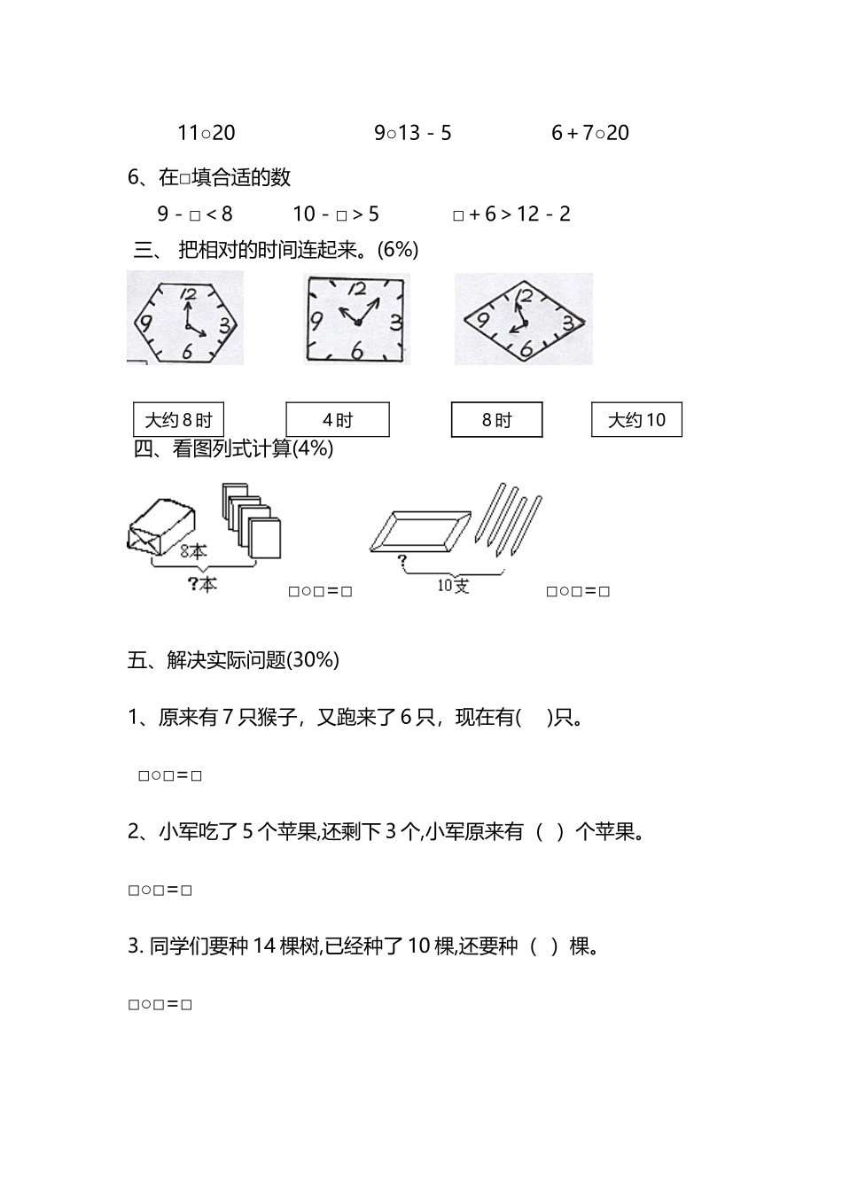 小学一年级学而思数学试题3_第3页