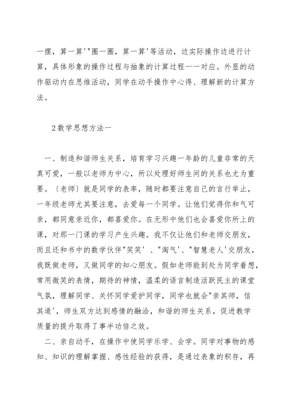 小学一年级数学思想方法_第2页