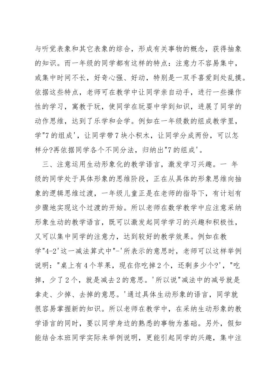 小学一年级数学思想方法_第3页