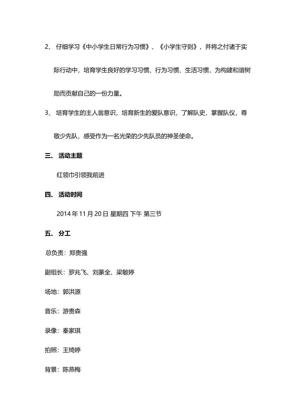 小学一年级新生入队仪式方案_第3页