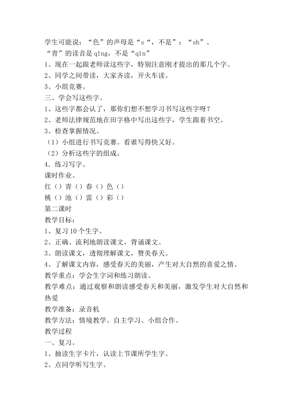 小学一年级语文的教案精选7篇_第2页