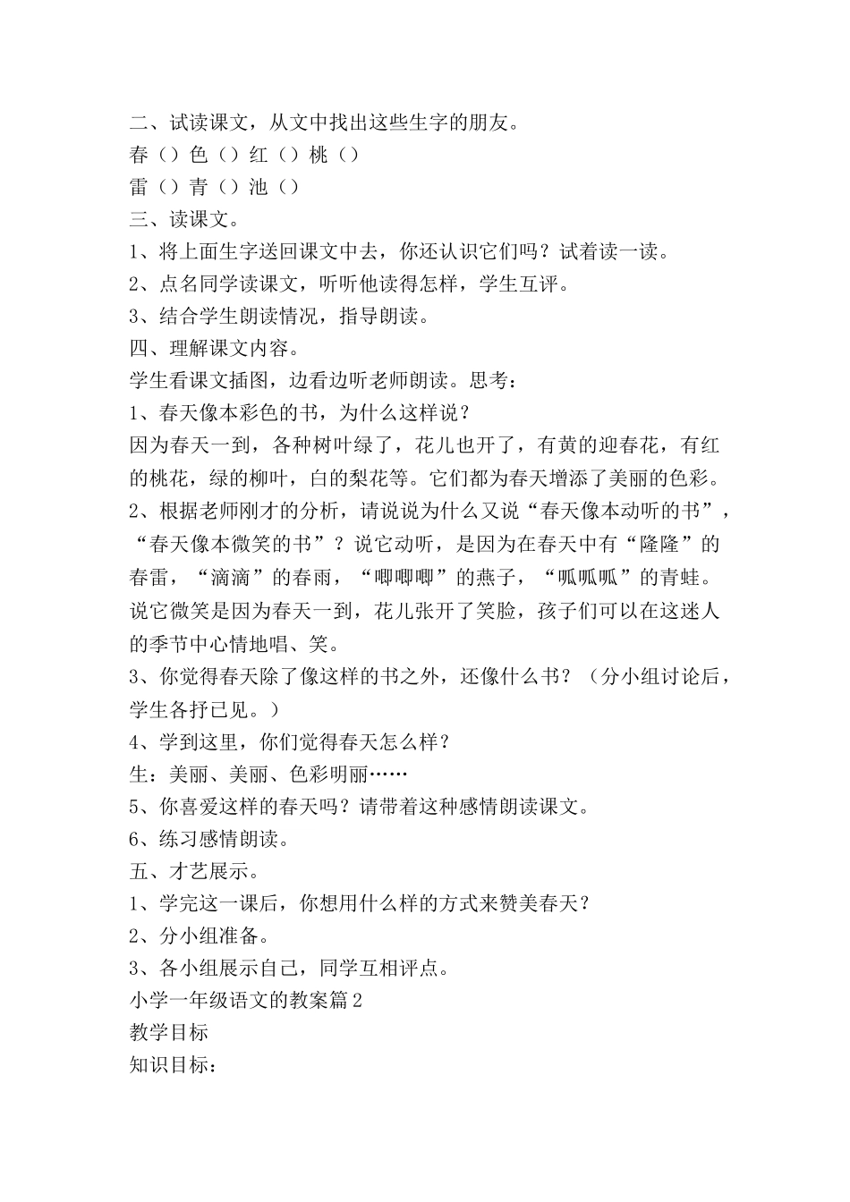 小学一年级语文的教案精选7篇_第3页