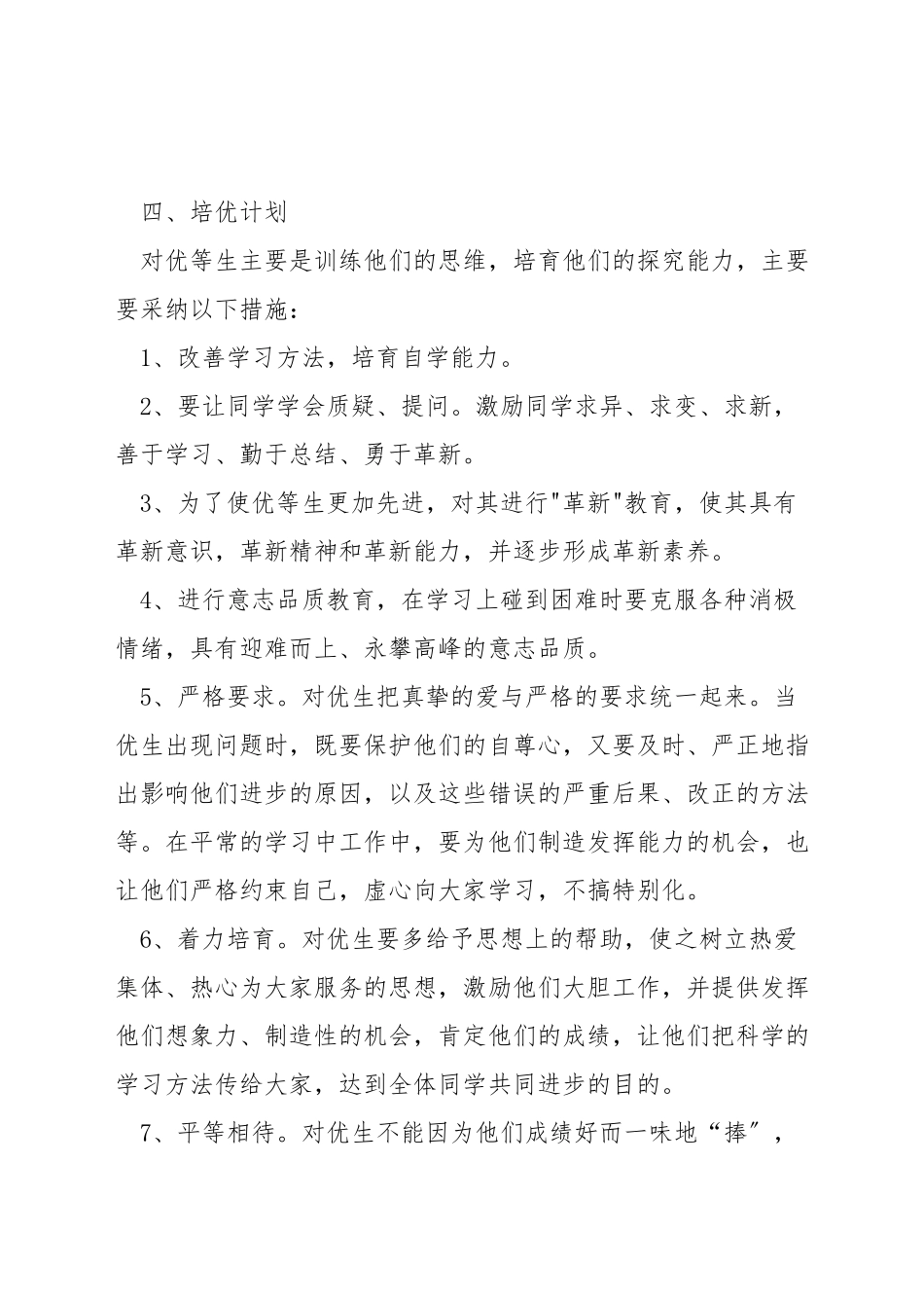 小学一年级语文培优补差计划_第2页