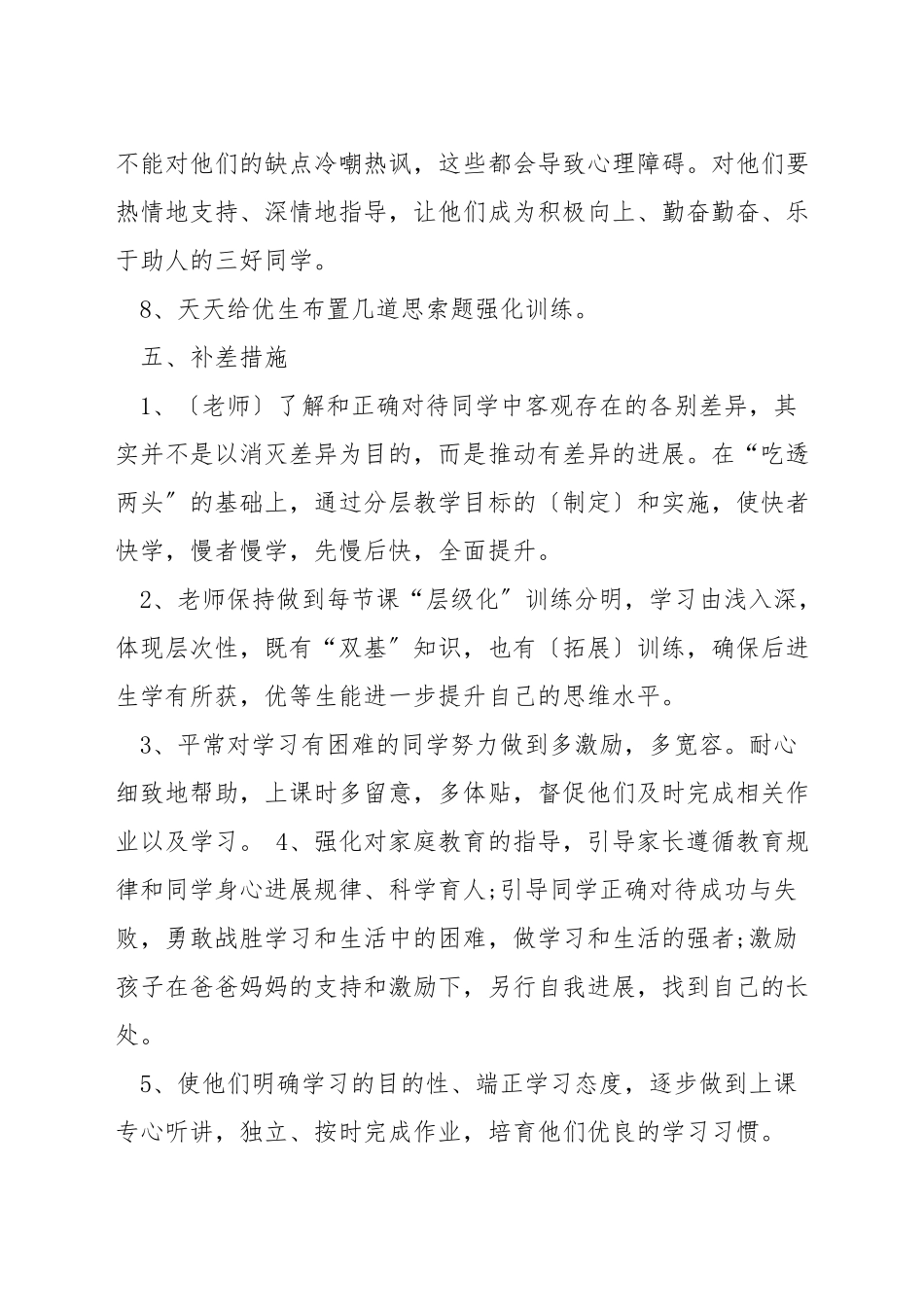 小学一年级语文培优补差计划_第3页