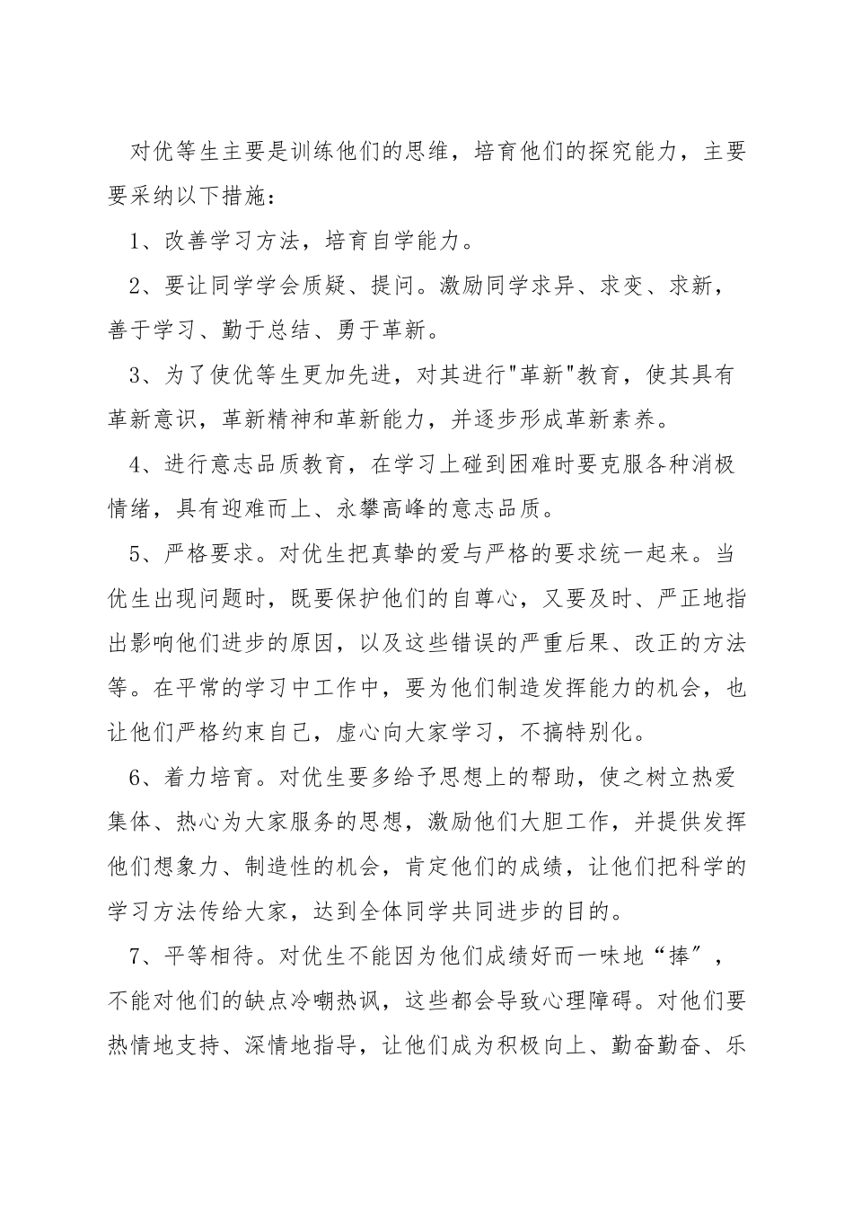 小学一年级语文补差计划_第2页
