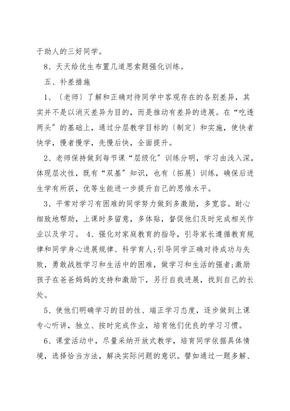 小学一年级语文补差计划_第3页