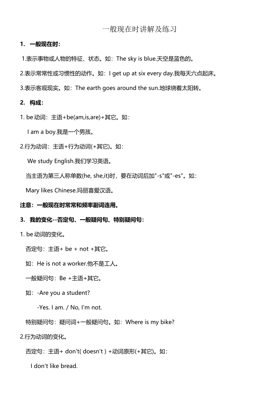 小学一般现在时讲解及练习题_第2页