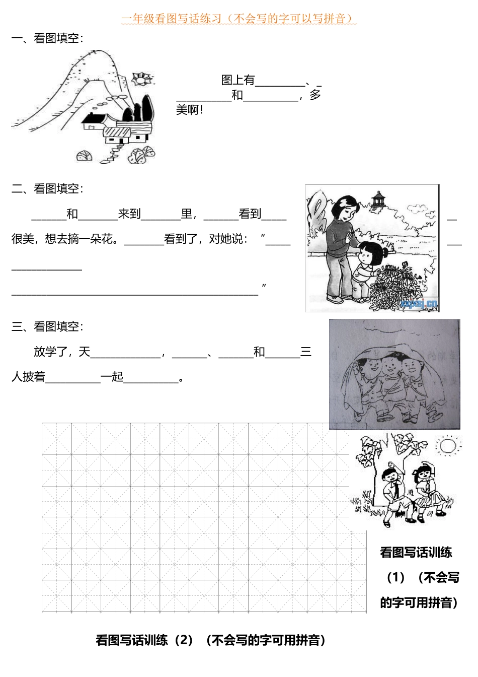 小学一年级语文看图写话训练_第2页