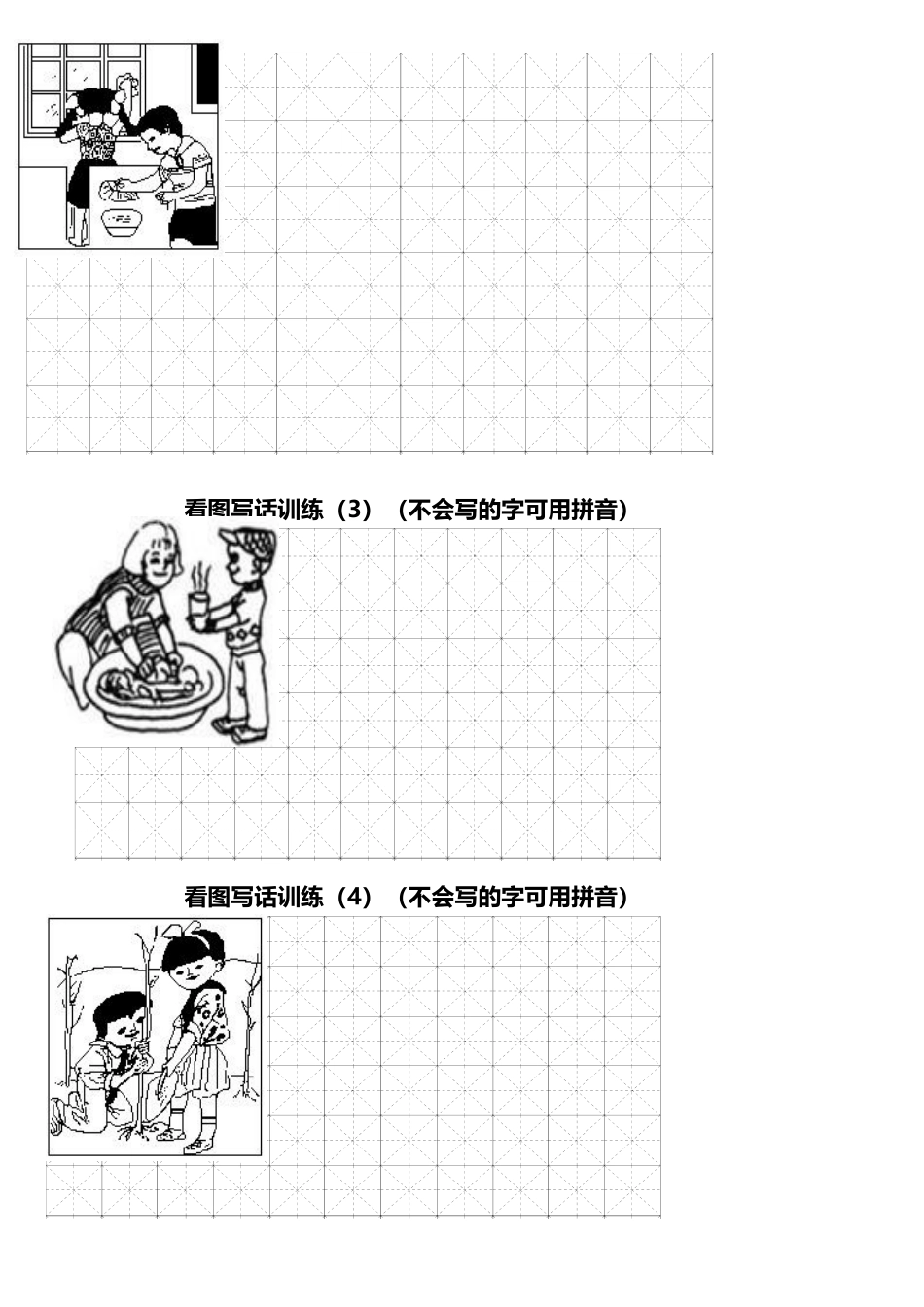 小学一年级语文看图写话训练_第3页