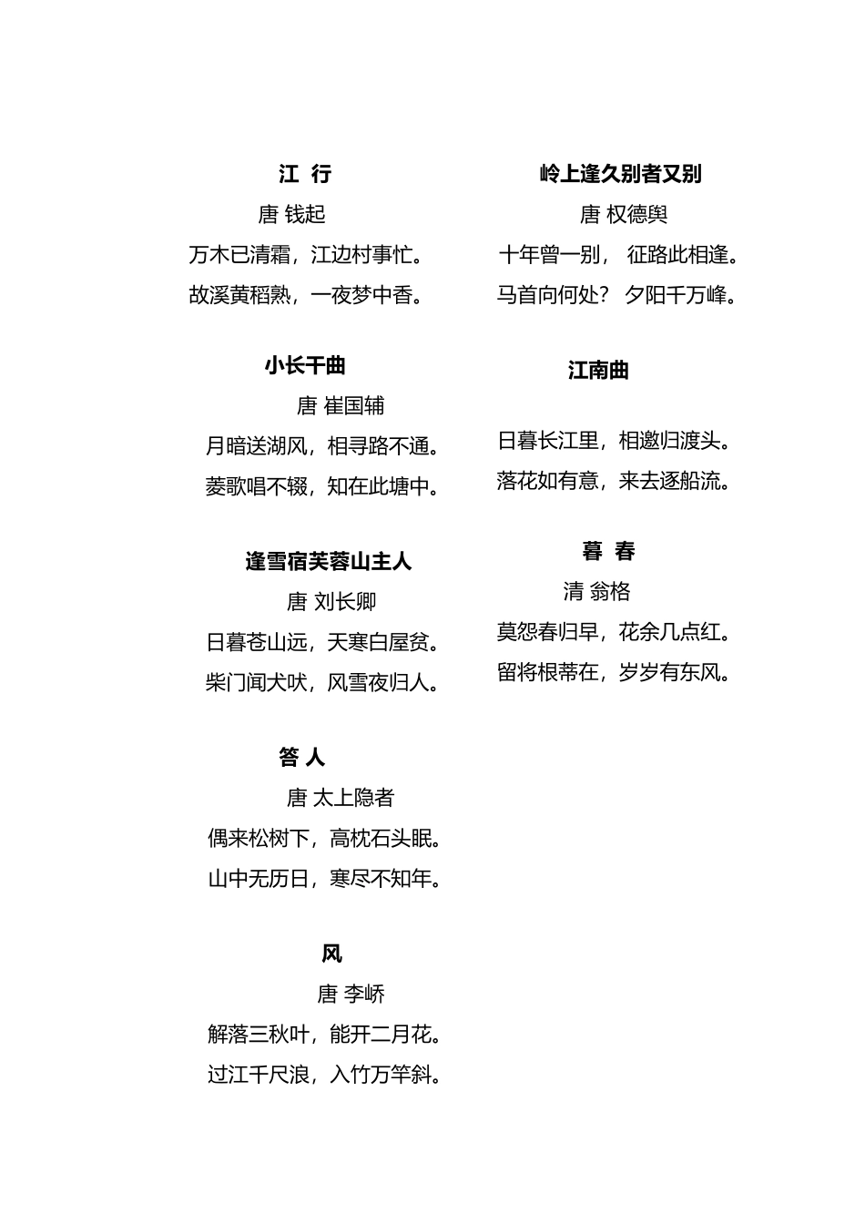 小学一年级要背诵的古诗_第3页