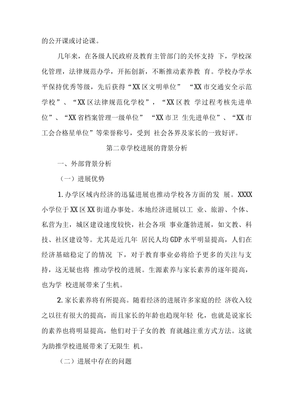 小学三年发展规划_第3页