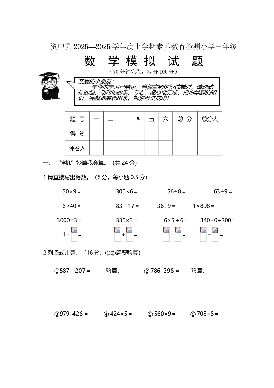 小学三年级上学期素质教育检测数学试题_第2页