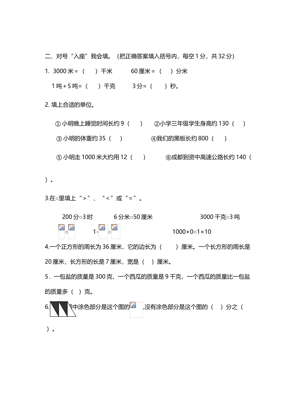 小学三年级上学期素质教育检测数学试题_第3页