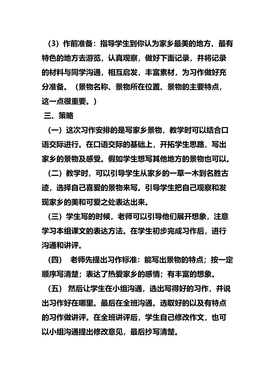 小学三年级作文题目大全_第3页