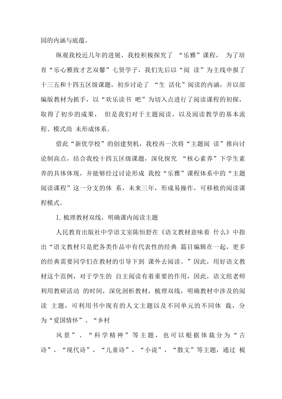 小学三年发展规划完成情况_第2页