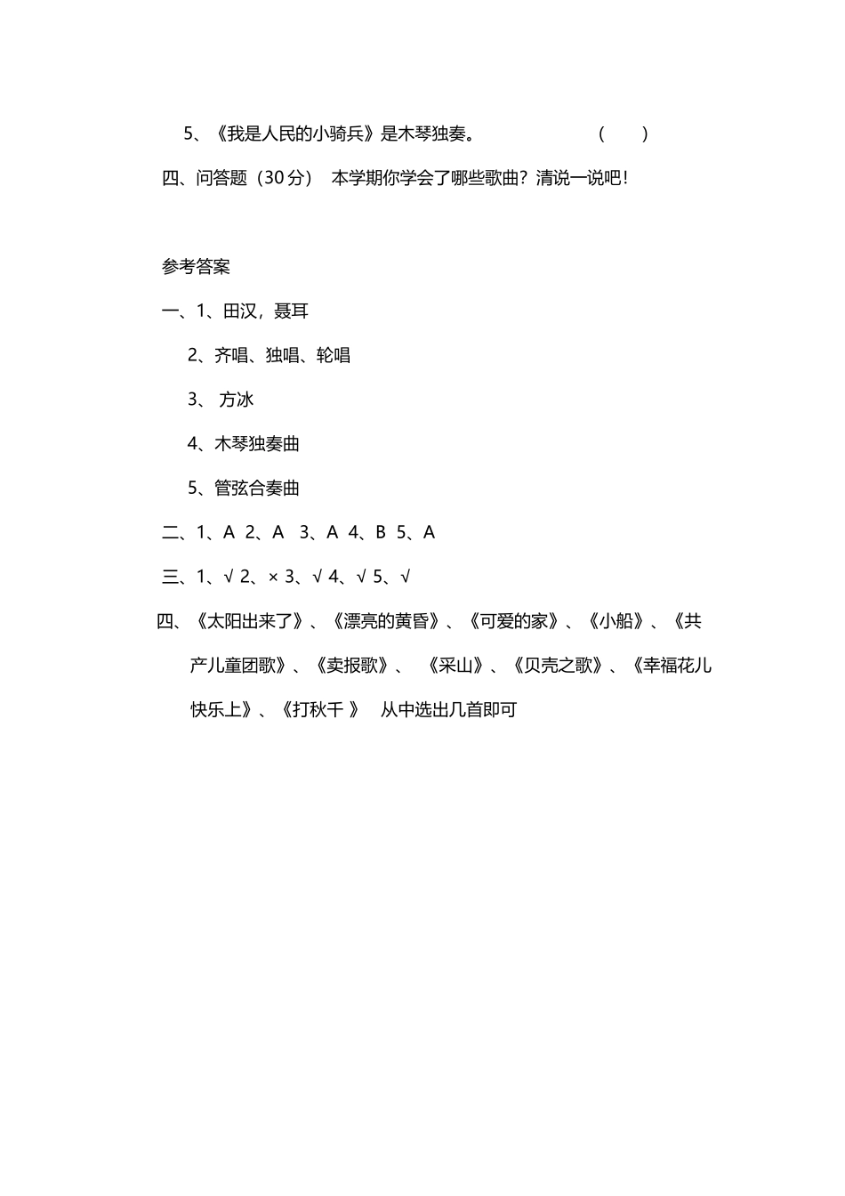 小学三年级下册音乐期末试卷_第3页