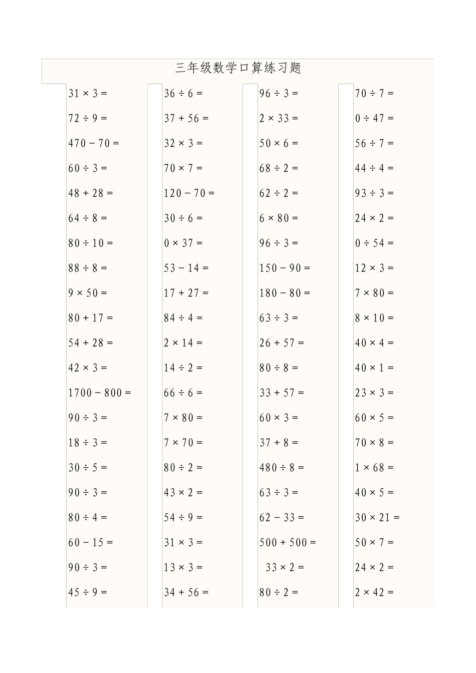 小学三年级数学加减乘除混合运算口算练习题_第1页