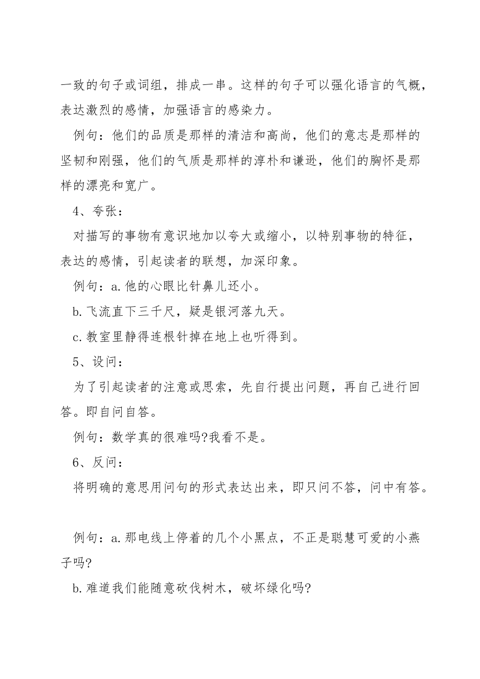 小学三年级上册语文修辞方法_第2页