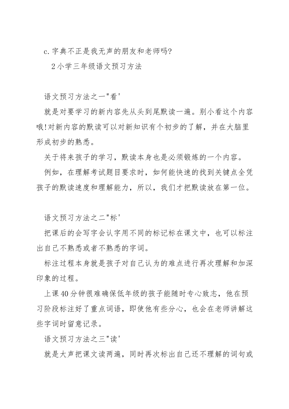 小学三年级上册语文修辞方法_第3页