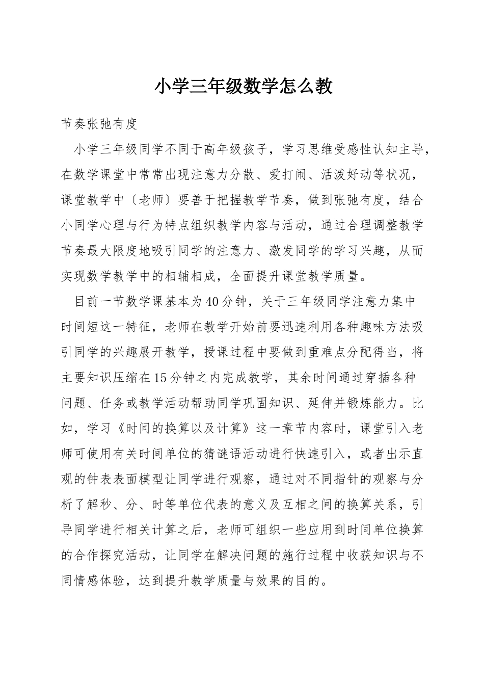 小学三年级数学怎么教_第1页