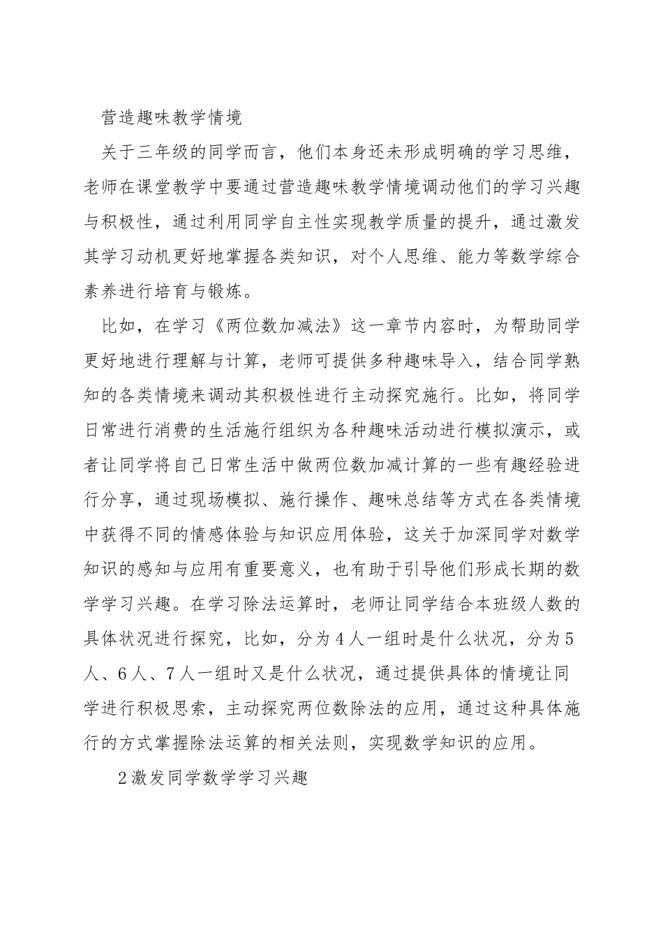 小学三年级数学怎么教_第2页