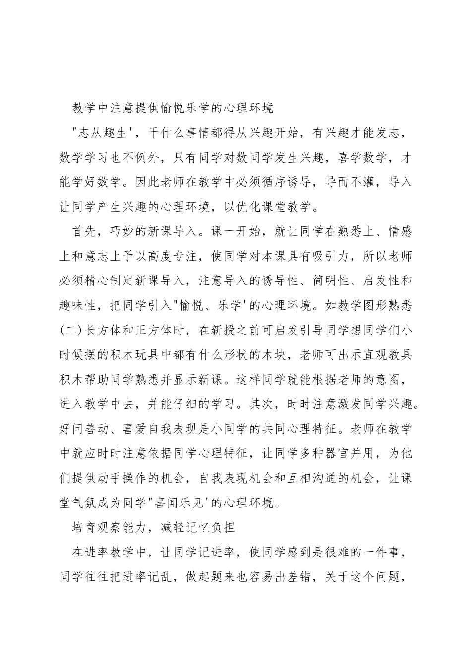 小学三年级数学怎么教_第3页