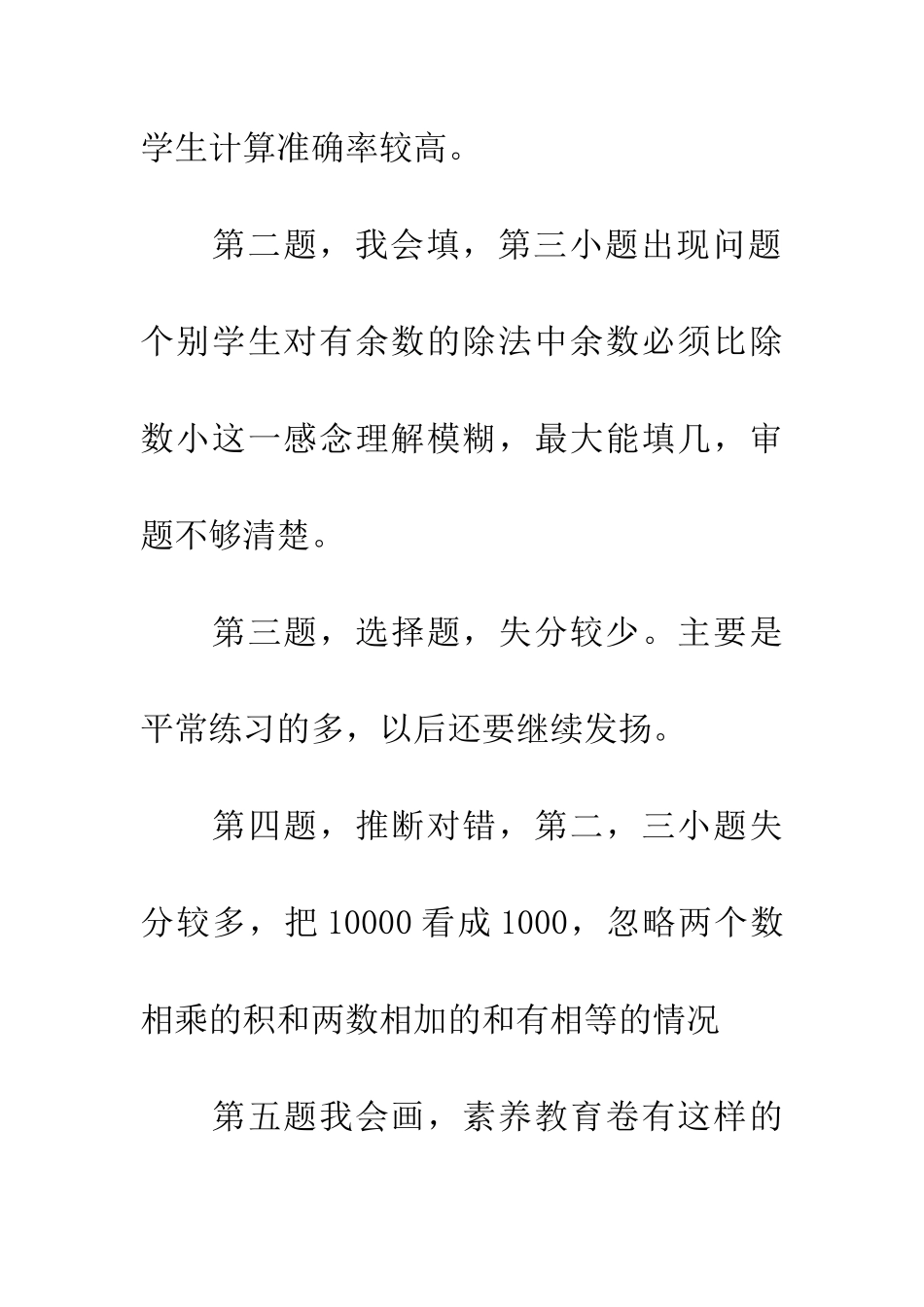 小学三年级数学试卷分析_第2页