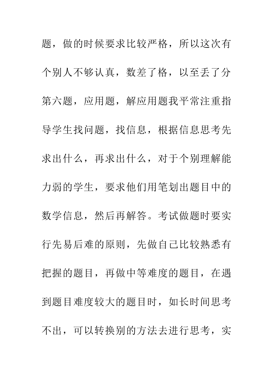 小学三年级数学试卷分析_第3页