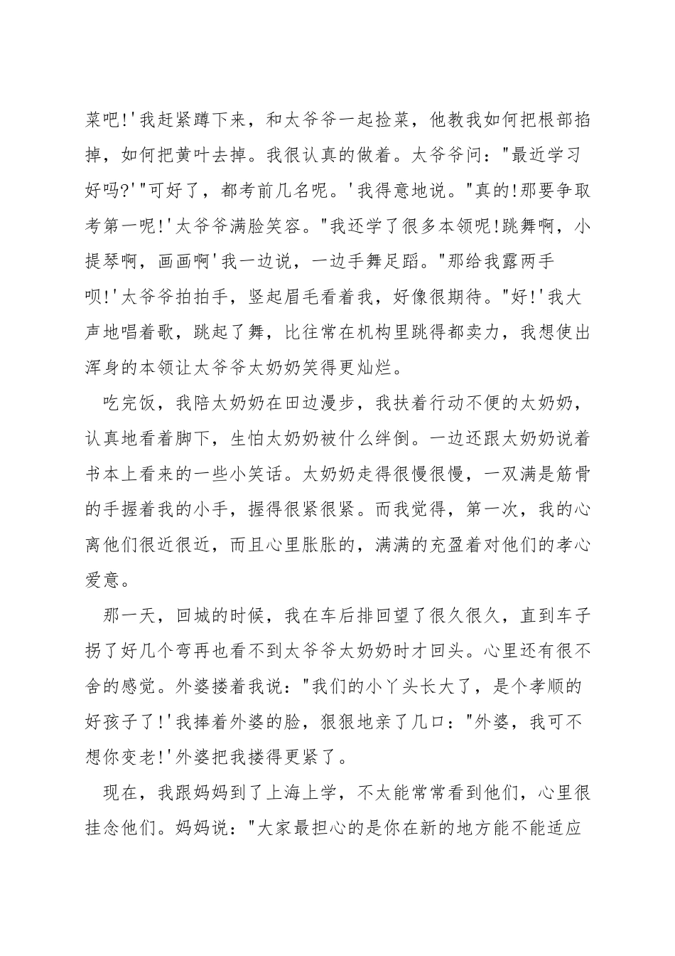 小学三年级美德少年演讲稿_第2页