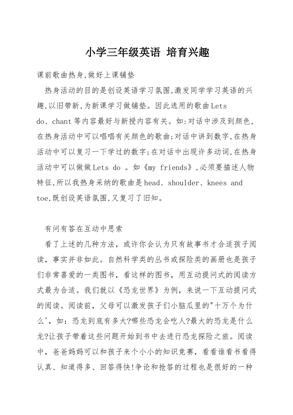 小学三年级英语-培养兴趣_第1页