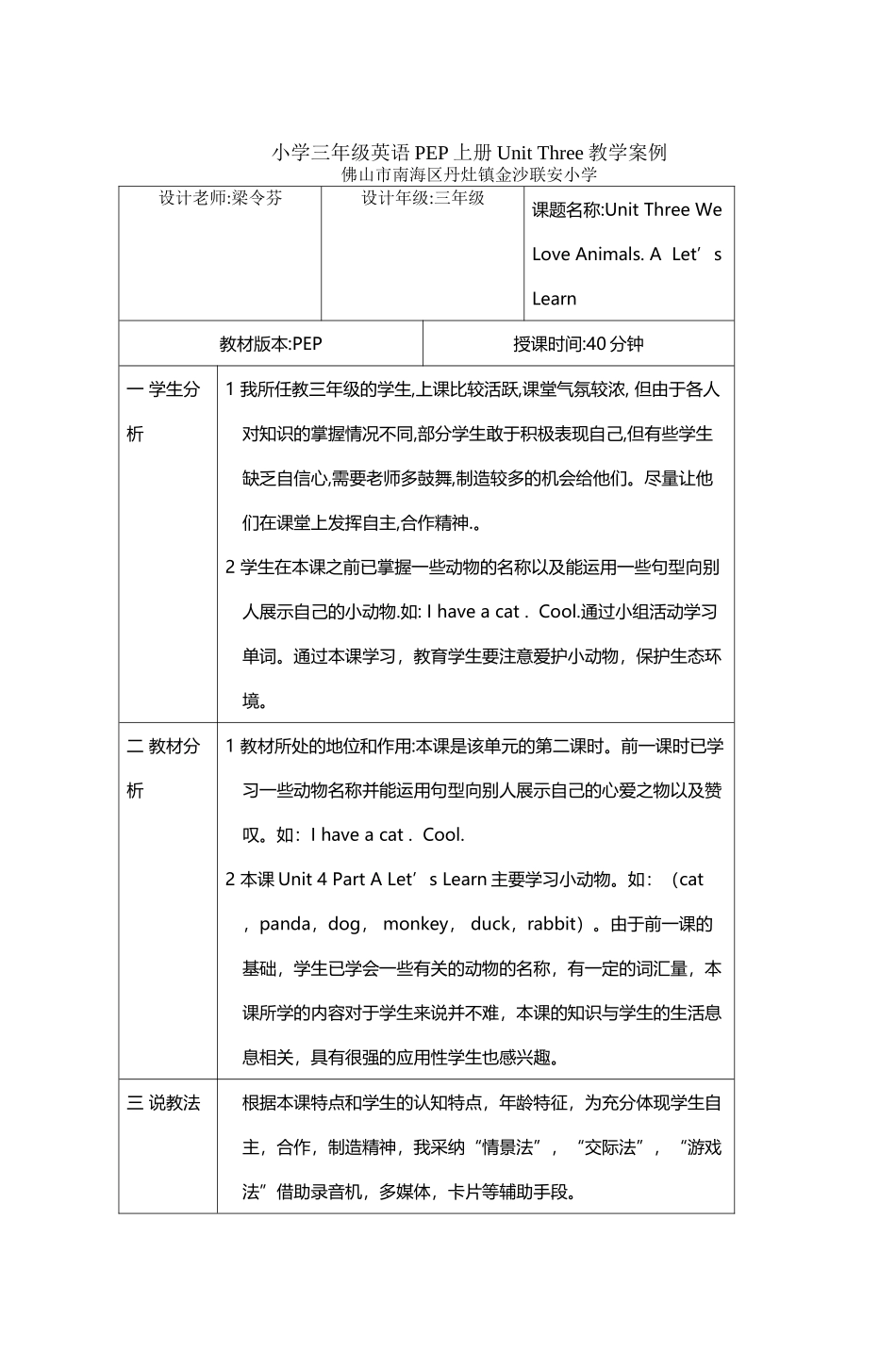 小学三年级英语PEP上册Unit-Three教学案例_第2页