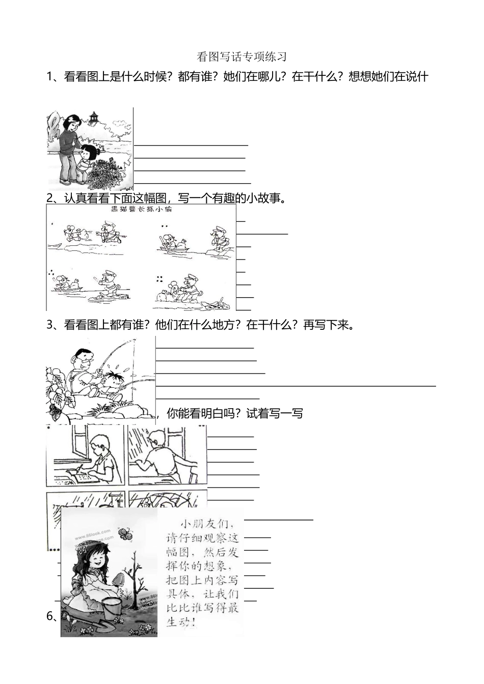 小学三年级看图写话专项练习_第2页
