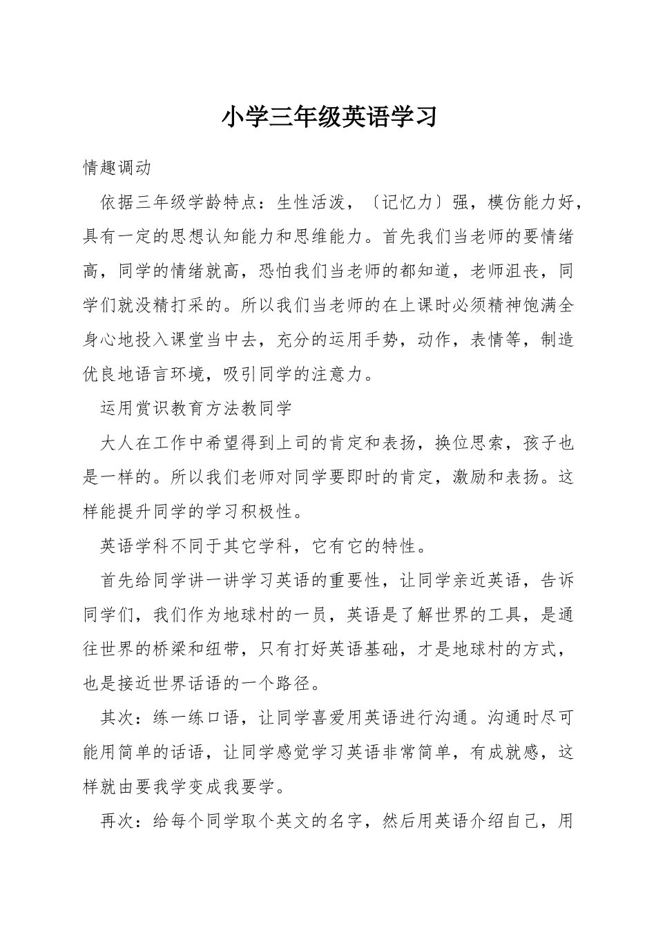 小学三年级英语学习_第1页