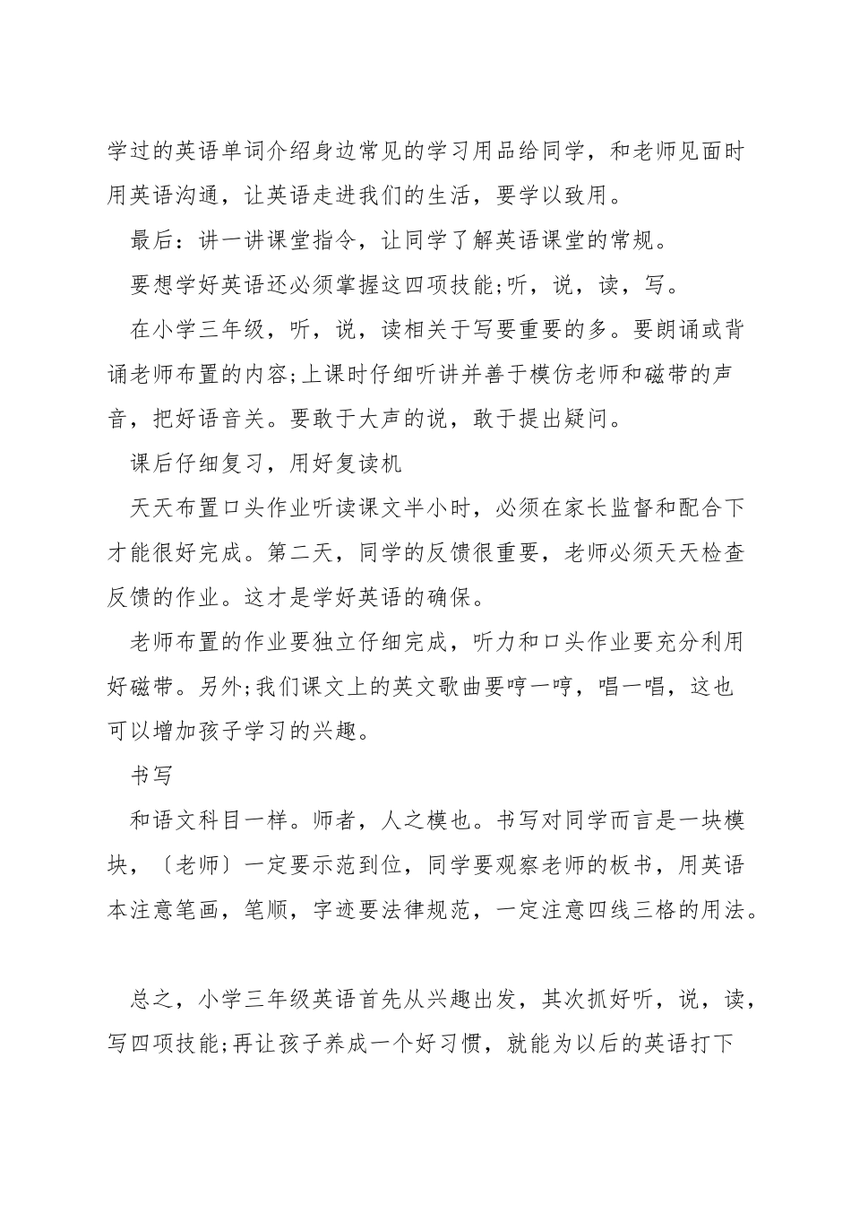 小学三年级英语学习_第2页